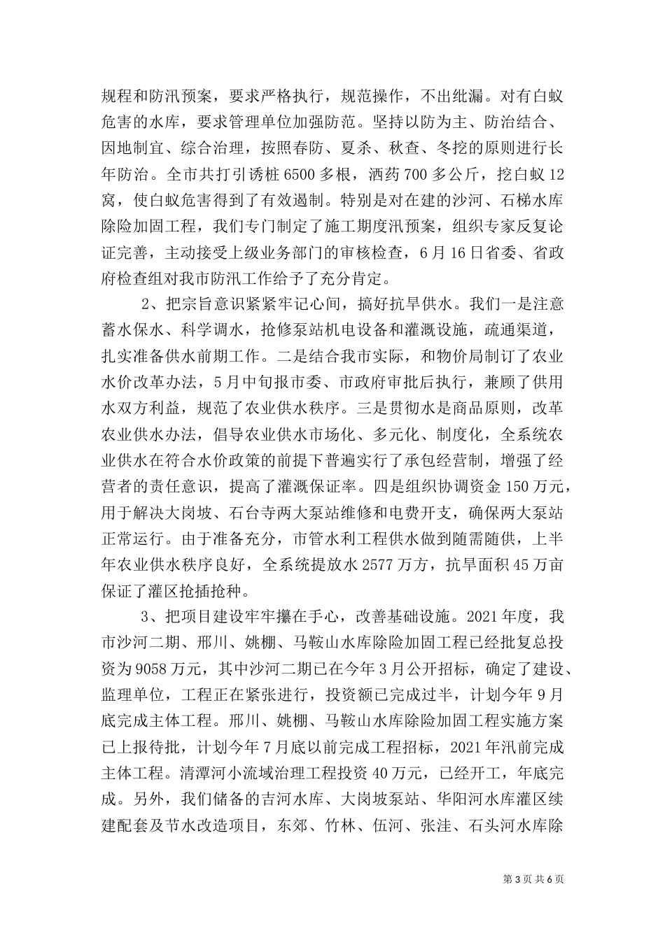 水利局半年工作总结及下半年工作计划２_第3页
