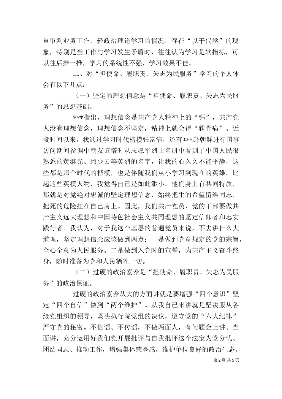 担使命，履职责，矢志为民服务研讨会上的发言提纲_第2页