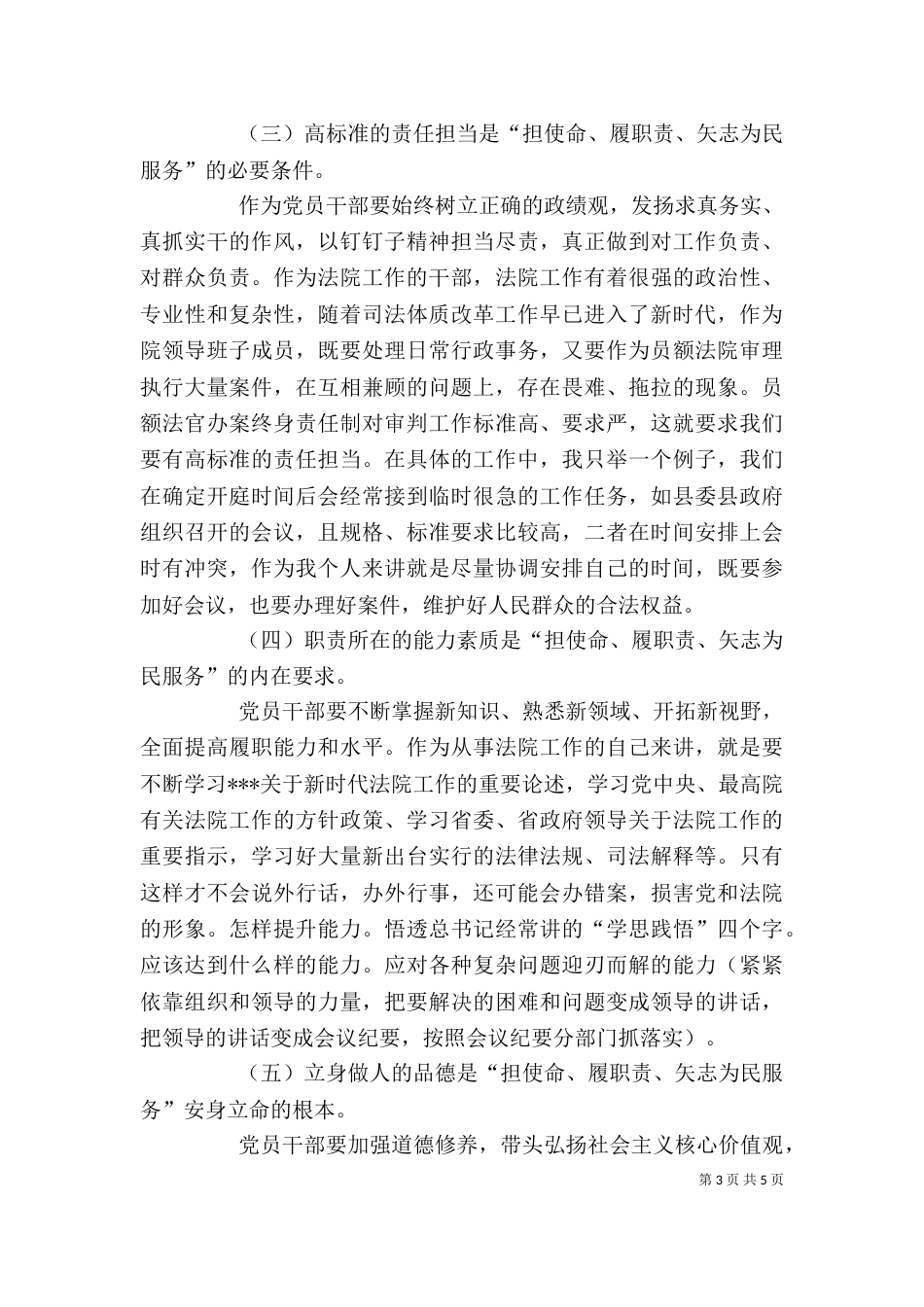 担使命，履职责，矢志为民服务研讨会上的发言提纲_第3页