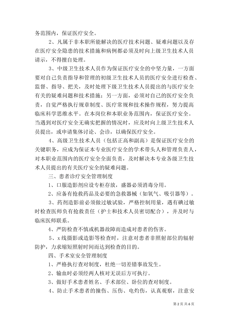 医疗安全管理制度（三）_第2页