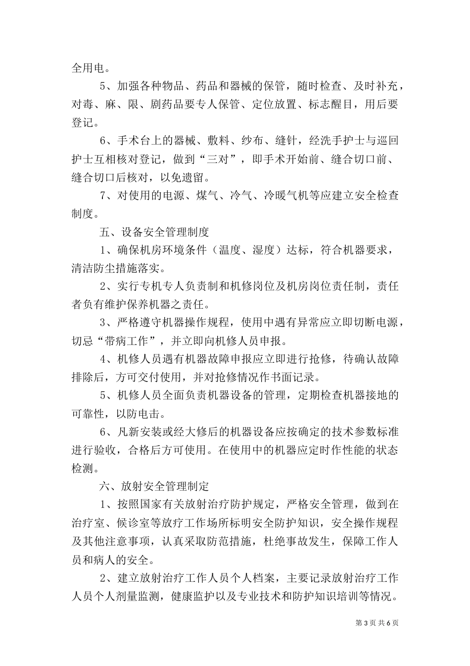 医疗安全管理制度（三）_第3页
