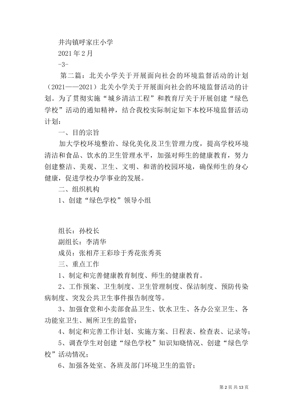 面向社会的环境监督活动总结_第2页