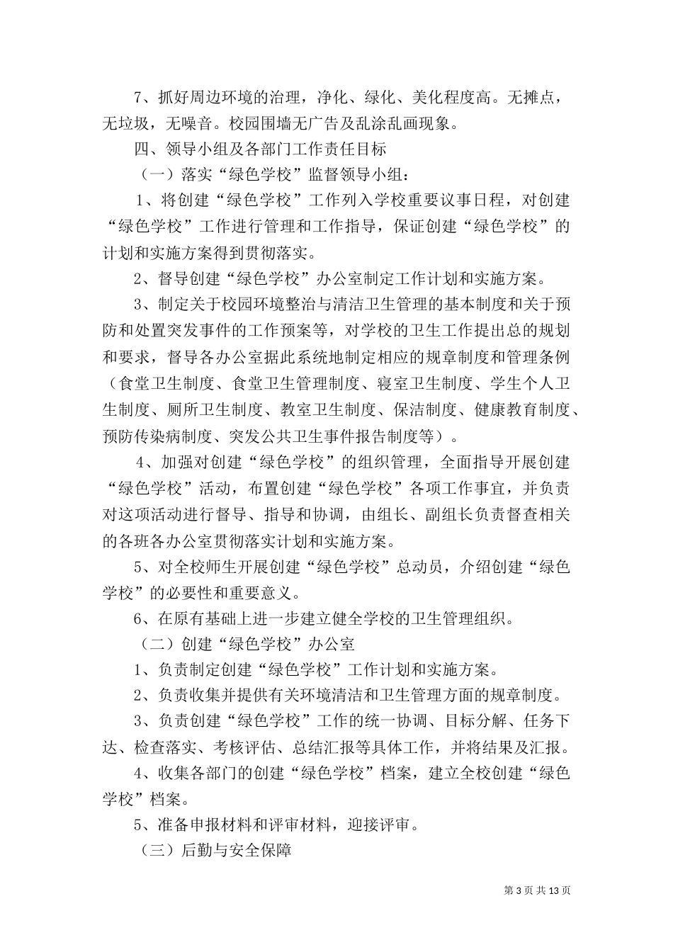 面向社会的环境监督活动总结_第3页