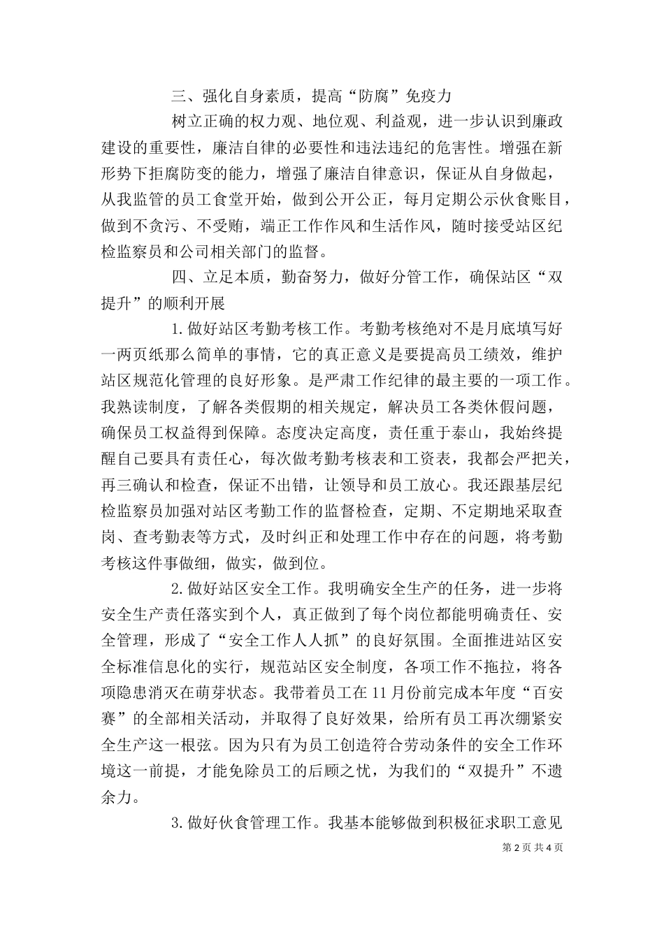 收费站管理员述职报告_第2页