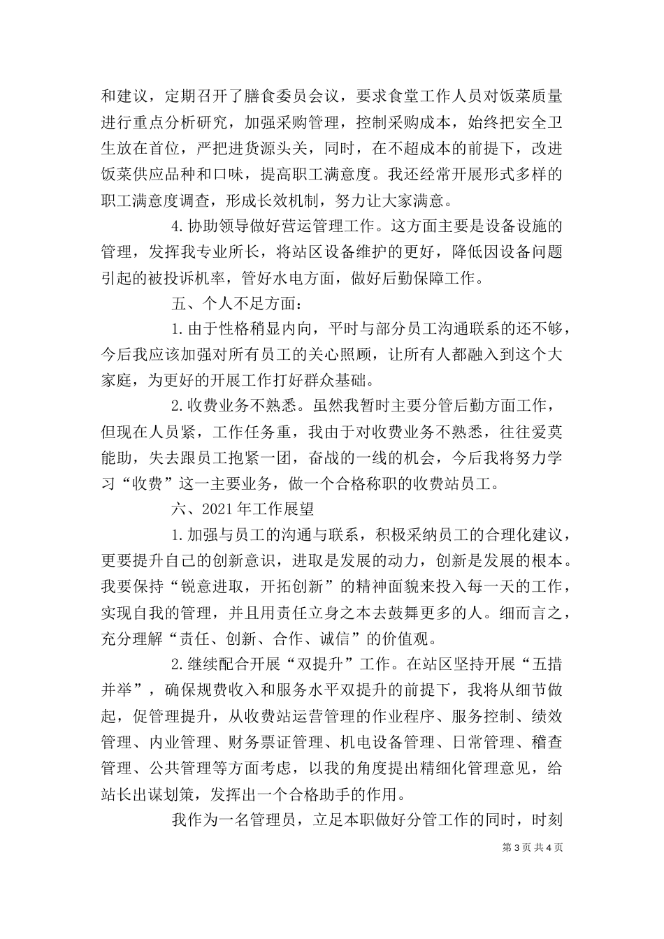 收费站管理员述职报告_第3页