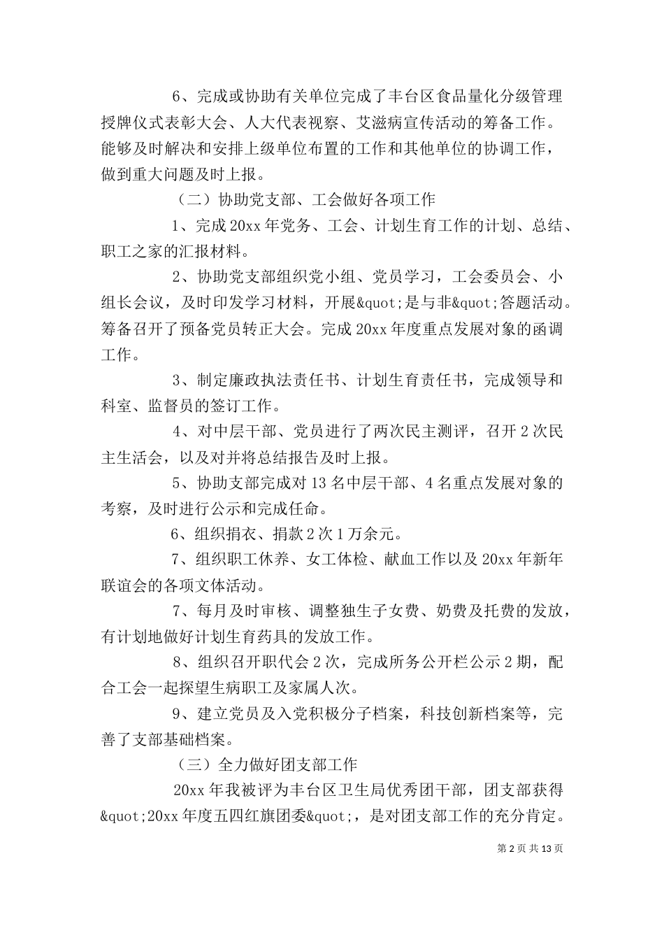 综合办公室工作个人总结【三篇】_第2页