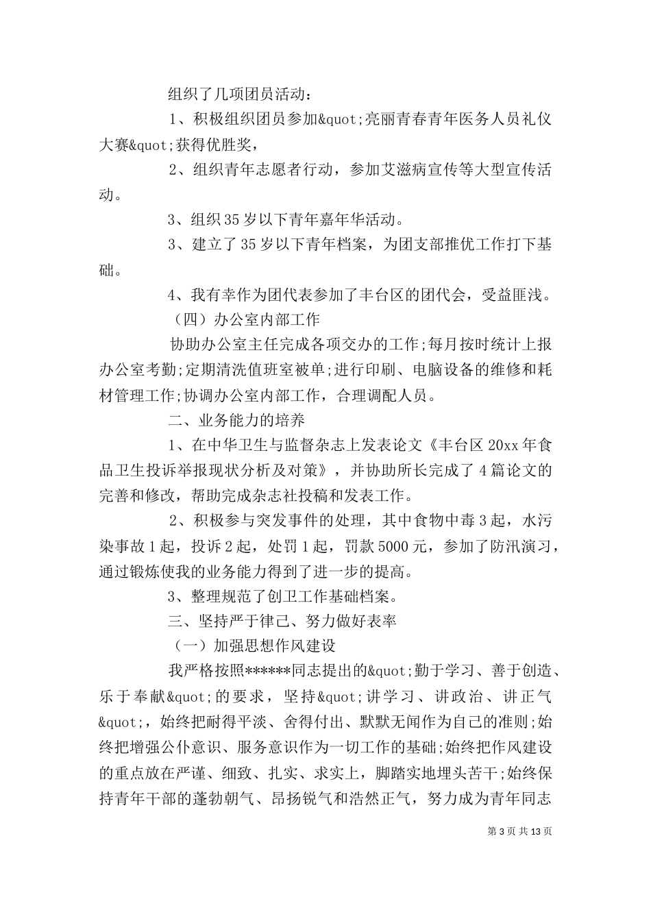 综合办公室工作个人总结【三篇】_第3页