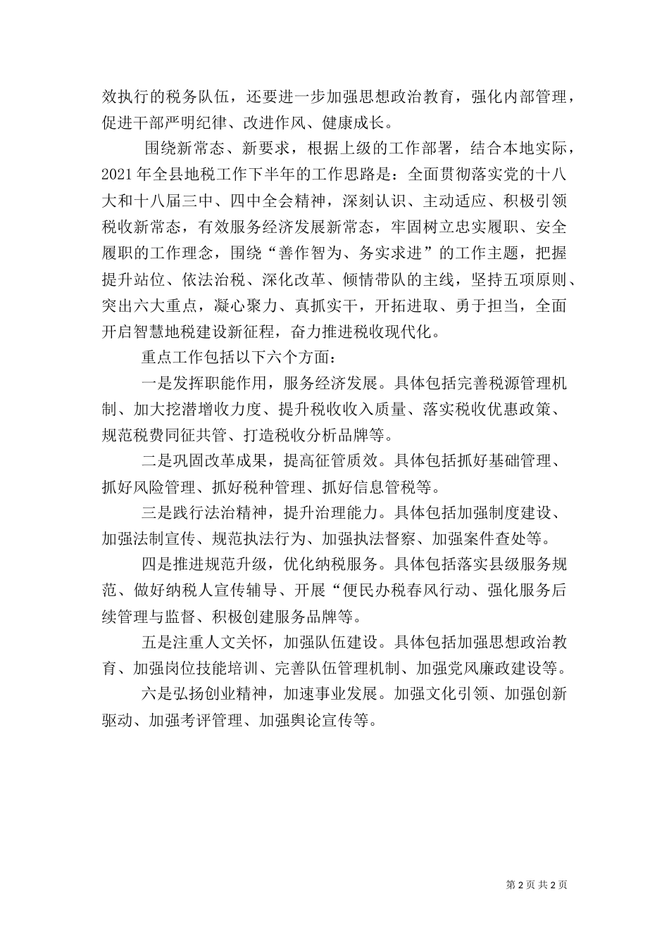 地税局2021年下半年工作计划（一）_第2页