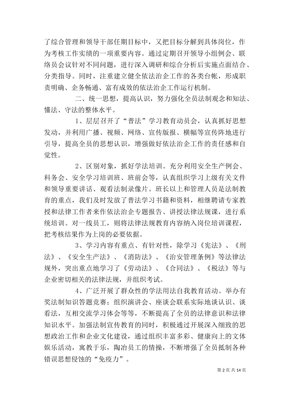 依法治企学习心得体会（四）_第2页