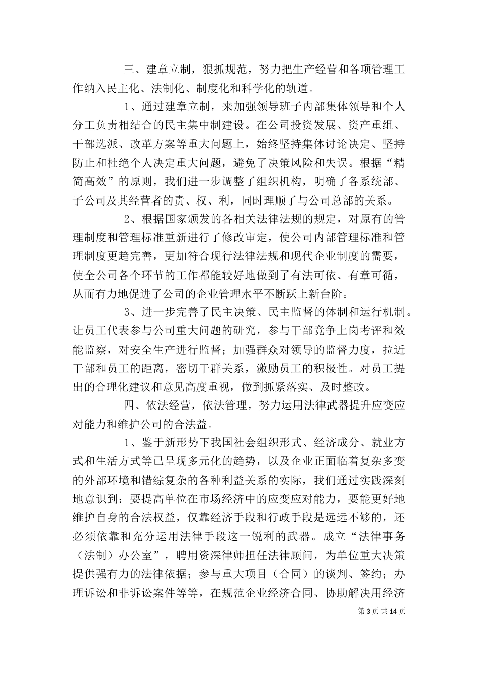 依法治企学习心得体会（四）_第3页