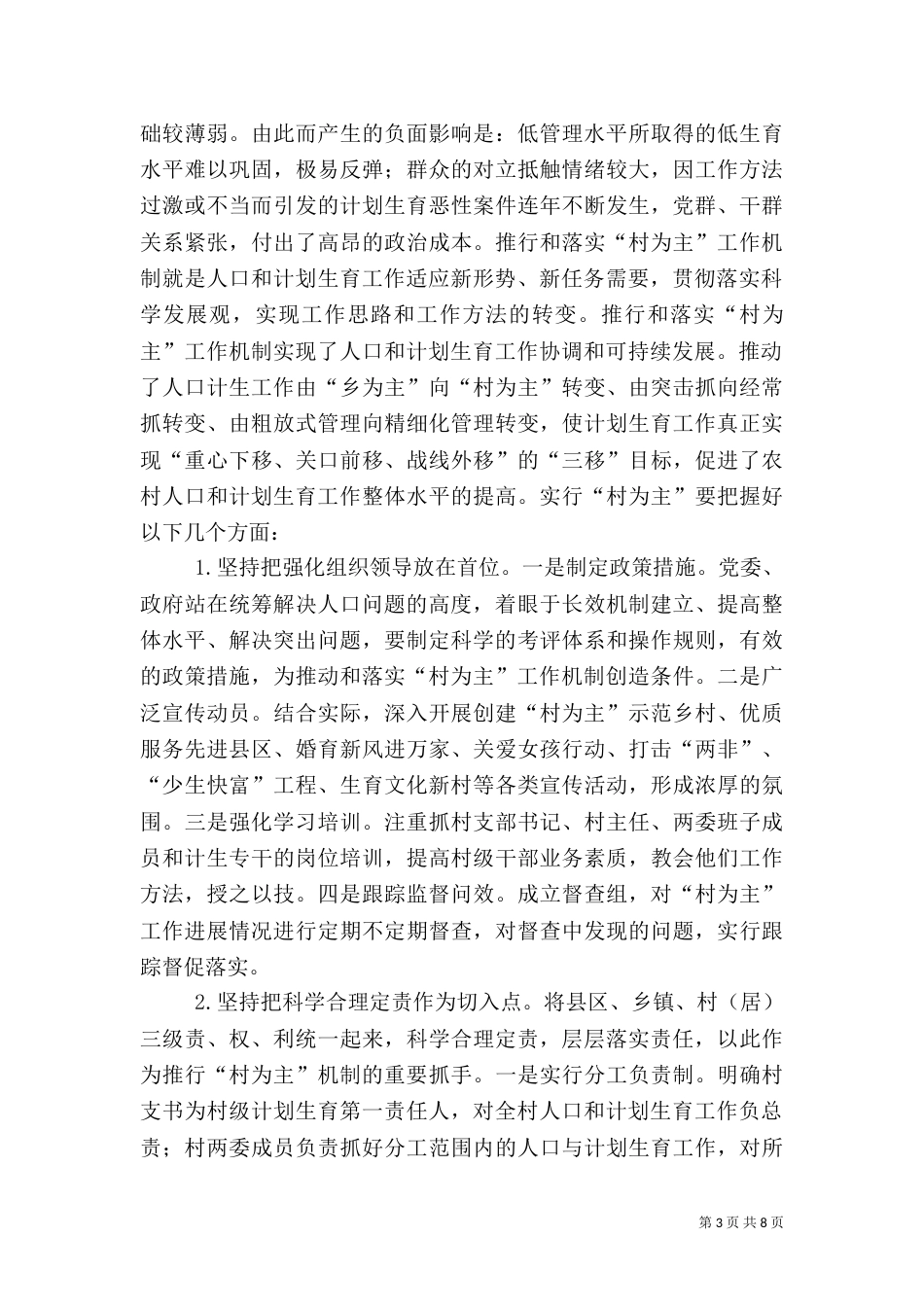 农村计划生育机制调查汇报_第3页