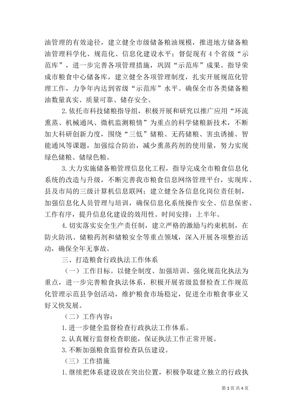 粮食安全调控实施方案（一）_第3页