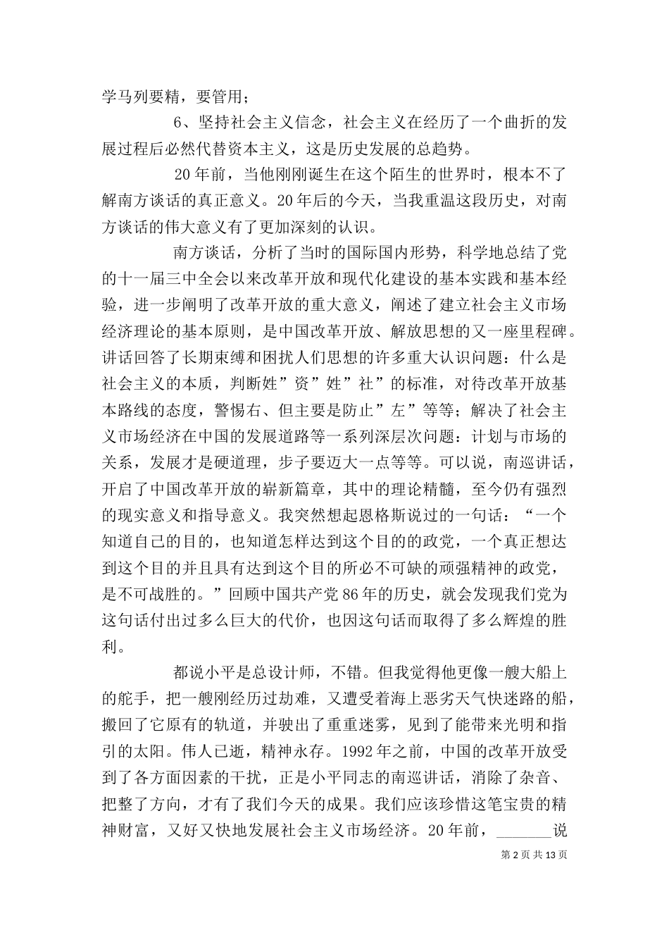 读《南方谈话》有感_第2页