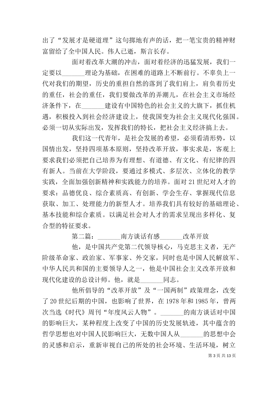 读《南方谈话》有感_第3页