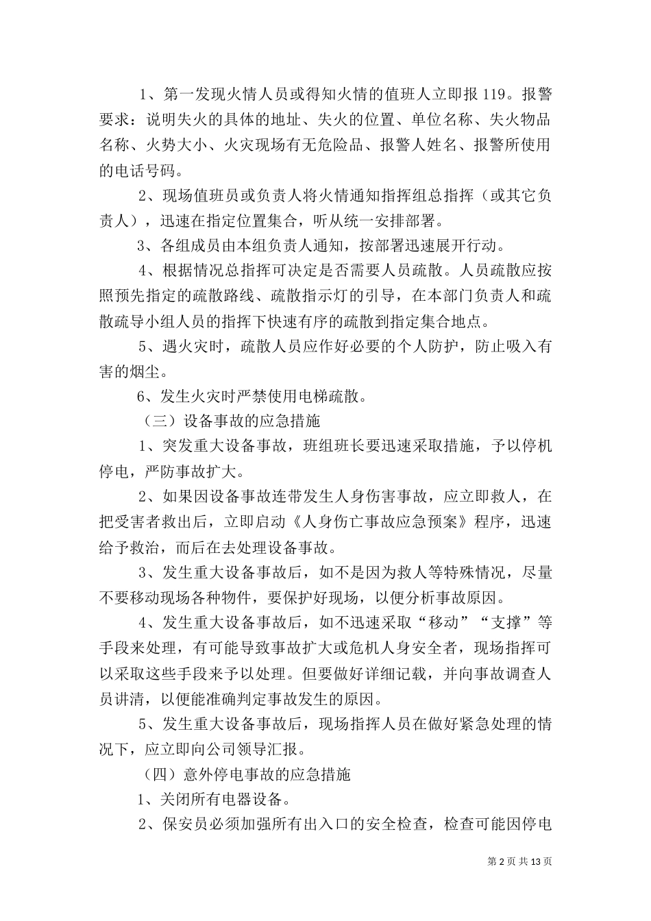 工地安全应急响应措施_第2页