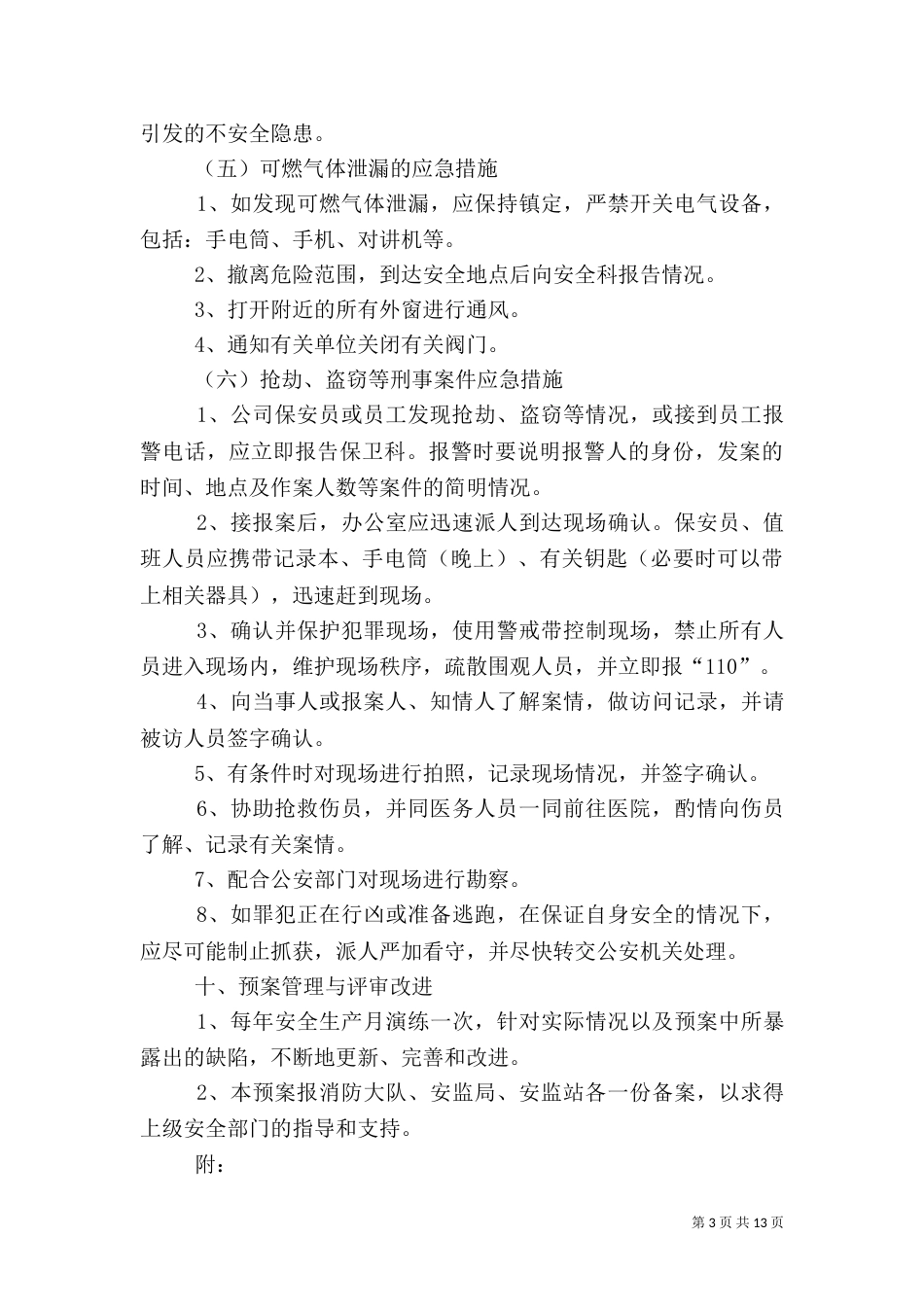 工地安全应急响应措施_第3页