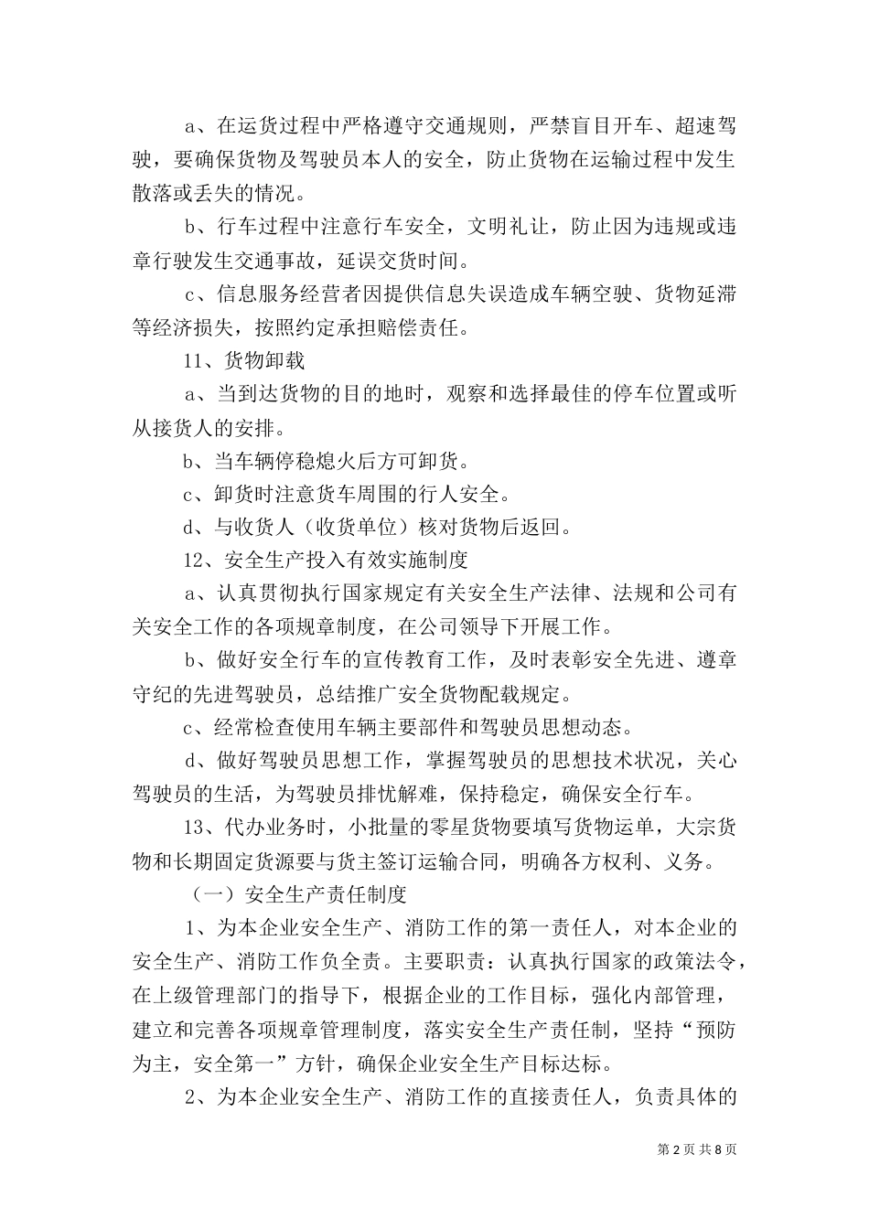 道路运输安全生产管理制度（十）_第2页