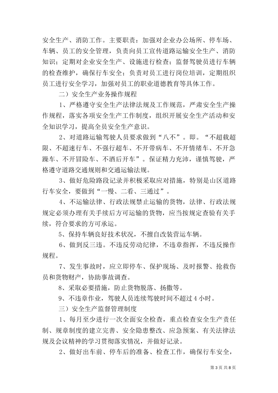 道路运输安全生产管理制度（十）_第3页