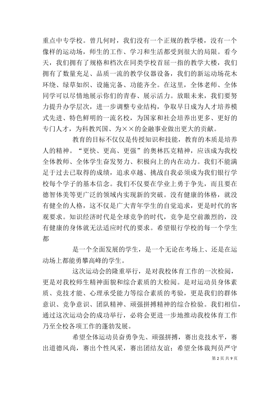 在秋季学校运动会上的讲话_第2页