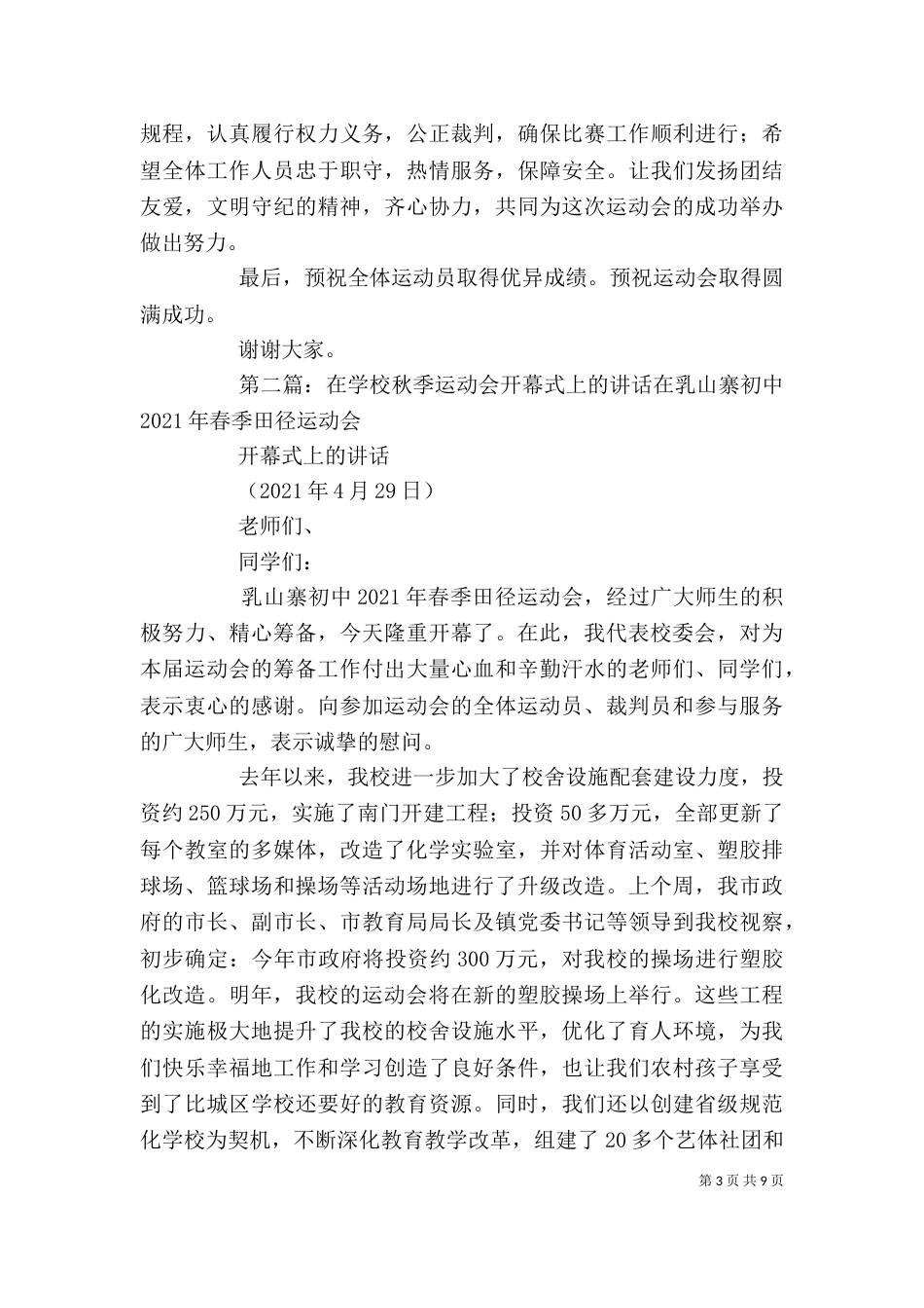 在秋季学校运动会上的讲话_第3页