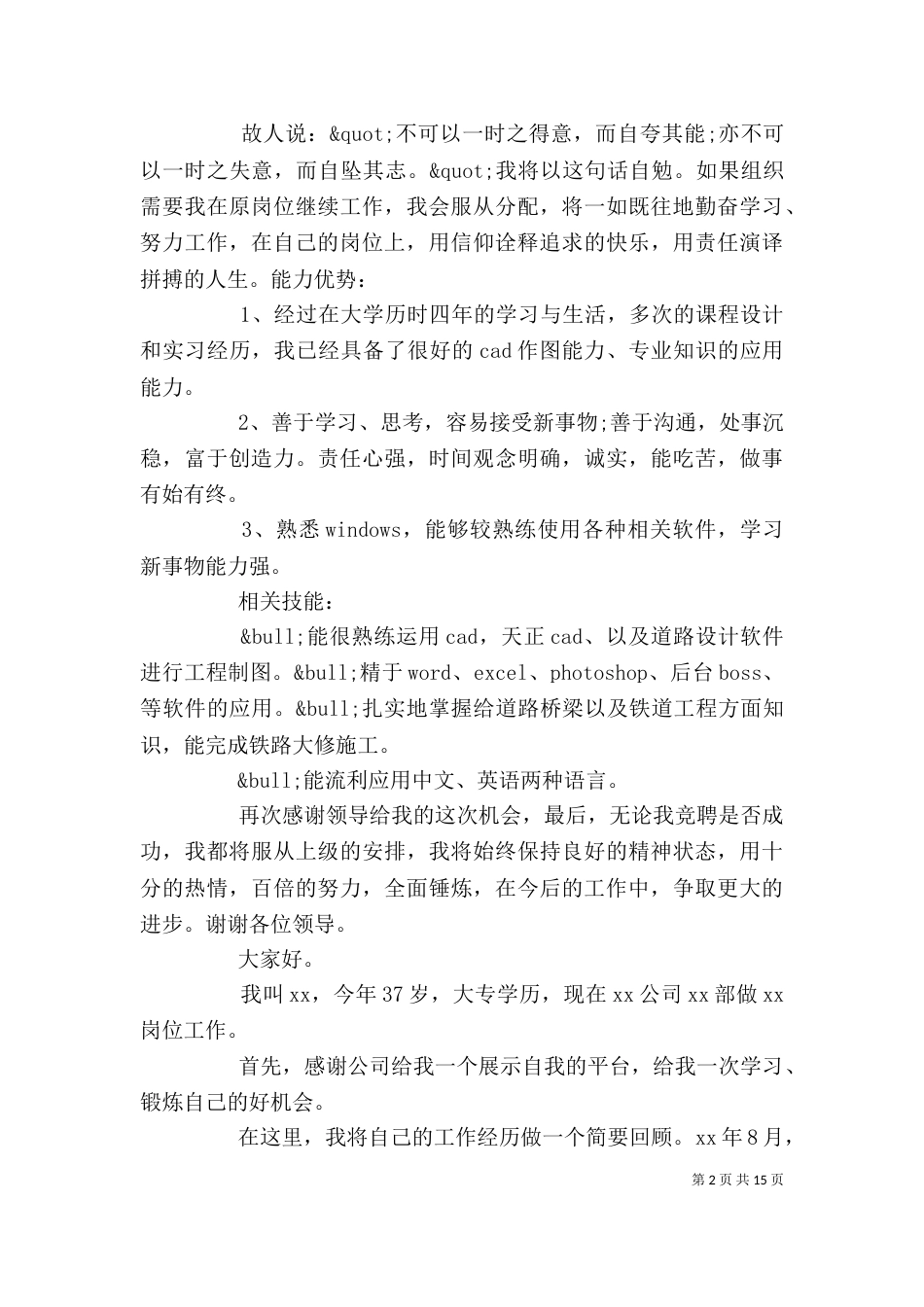岗位竞聘报告范文3篇_第2页