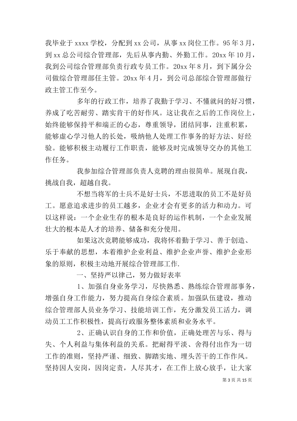 岗位竞聘报告范文3篇_第3页