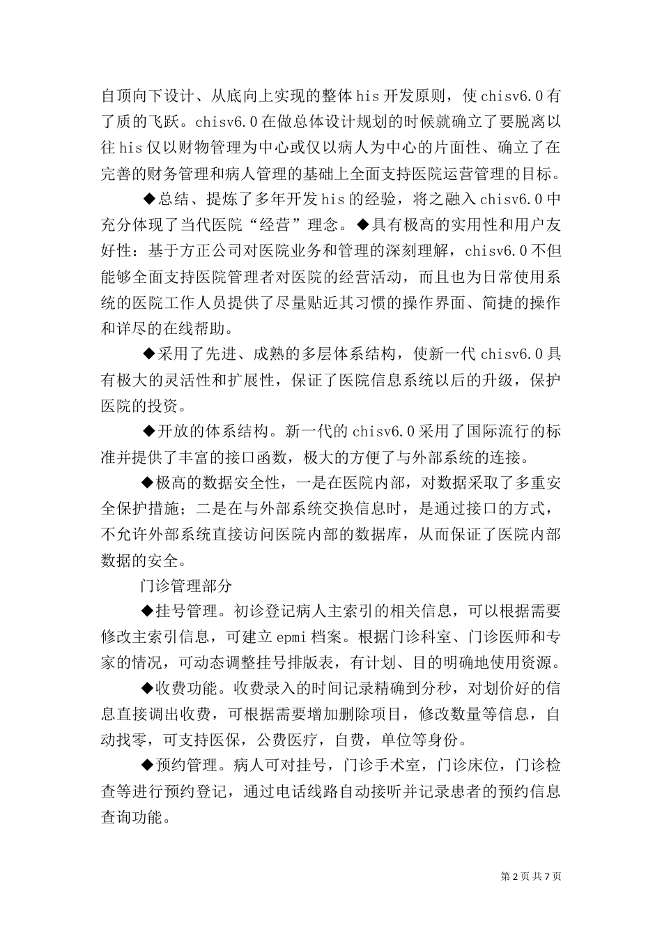 医院信息管理系统方案（三）_第2页