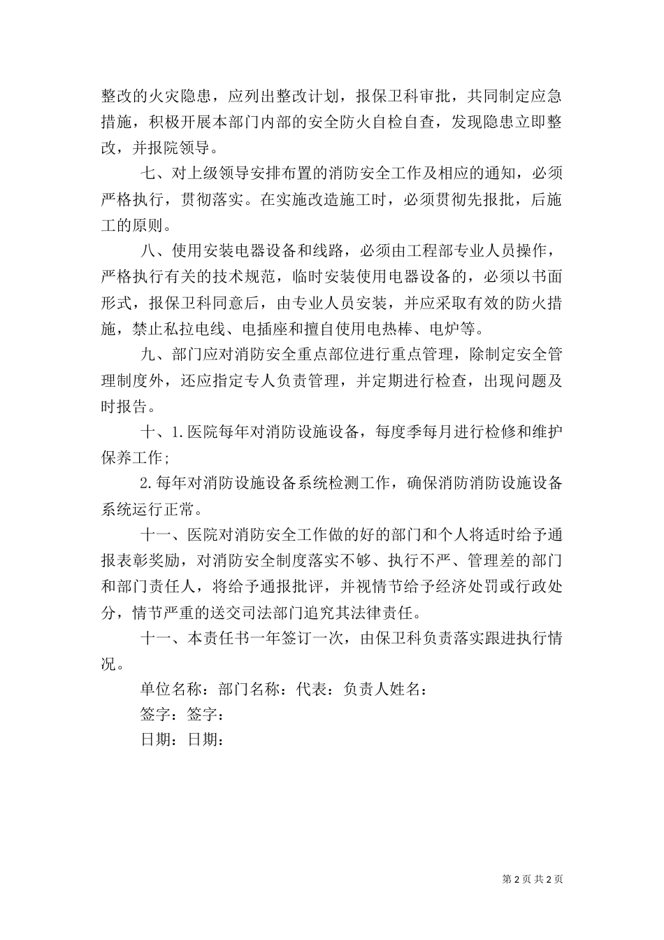 医院消防安全责任书范本_第2页
