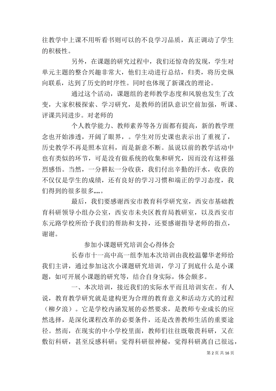 小课题学习心得体会（三）_第2页