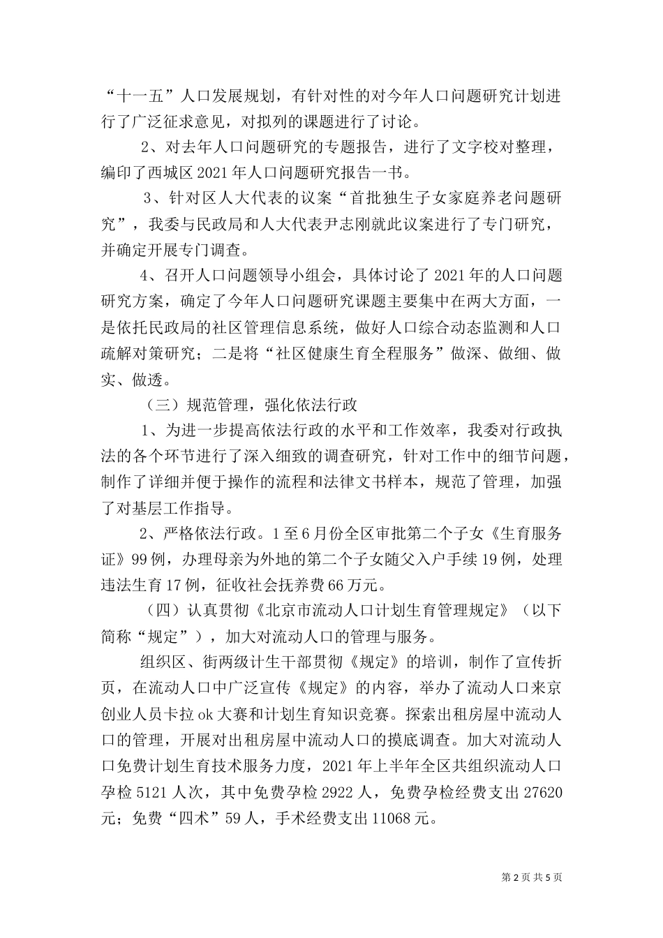 计生工作总结（一）_第2页