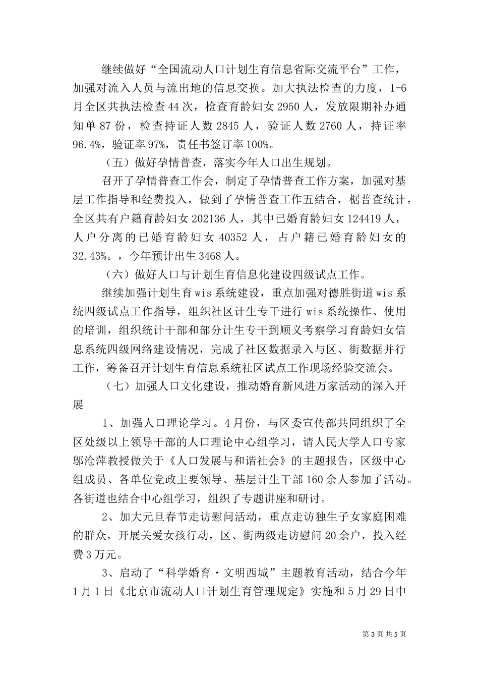 计生工作总结（一）_第3页