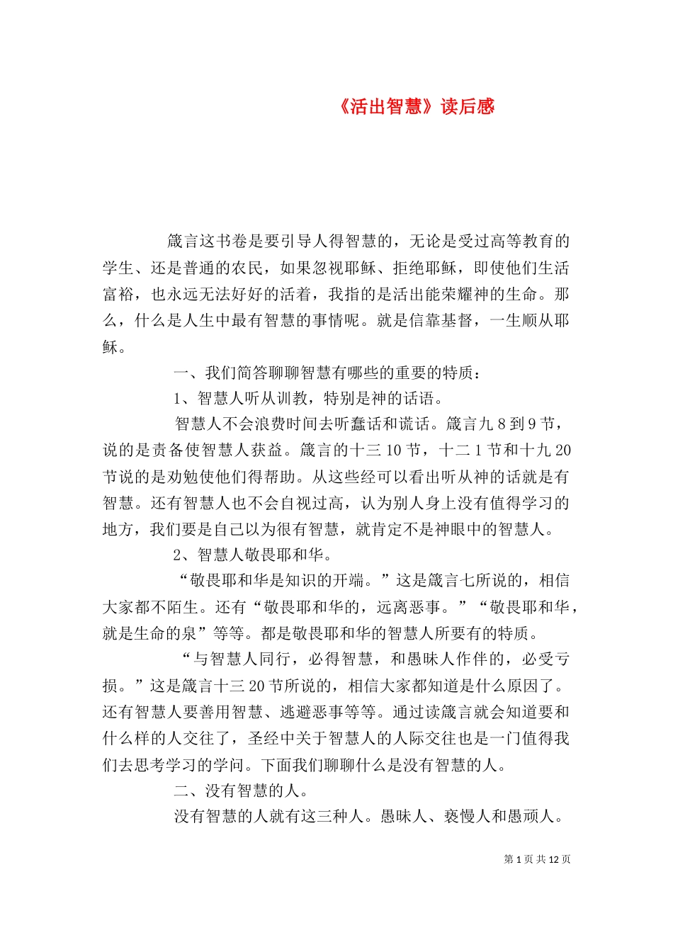 《活出智慧》读后感_第1页