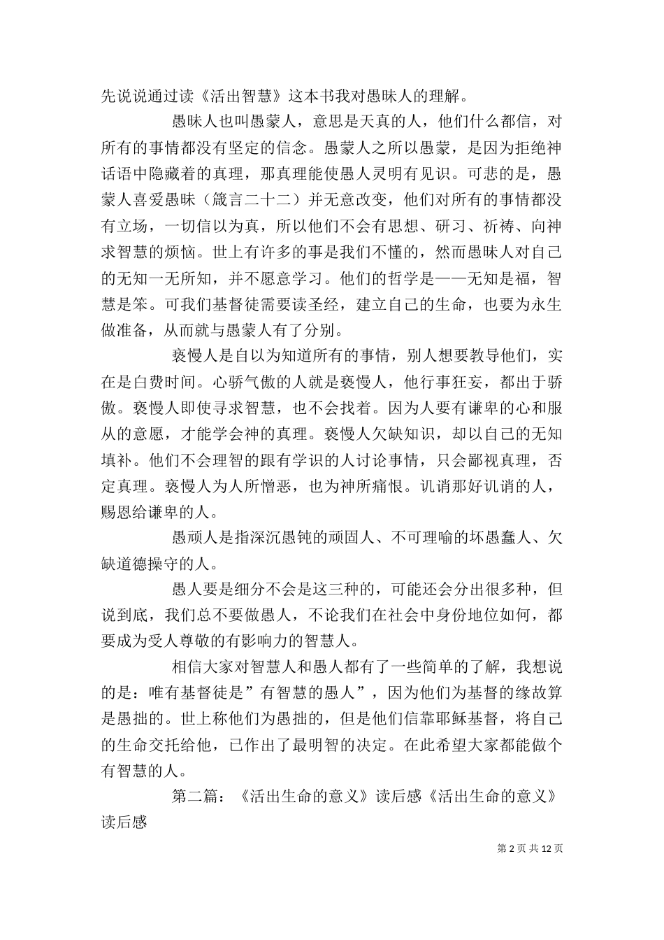 《活出智慧》读后感_第2页