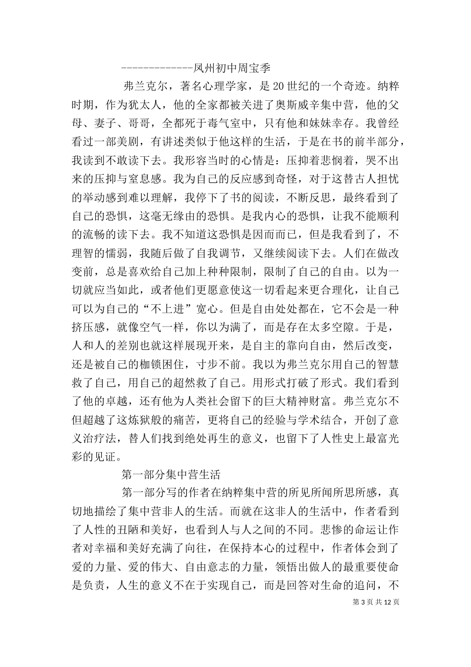 《活出智慧》读后感_第3页