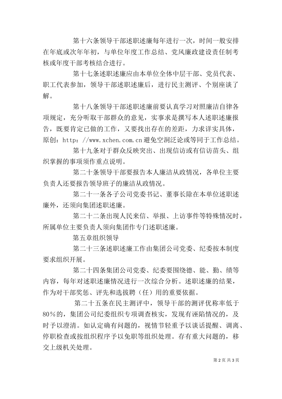 领导干部年度述职述廉制度（二）_第2页