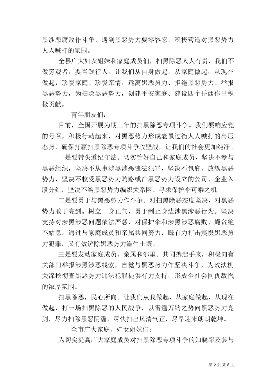 扫黑除恶专项斗争倡议书_第2页