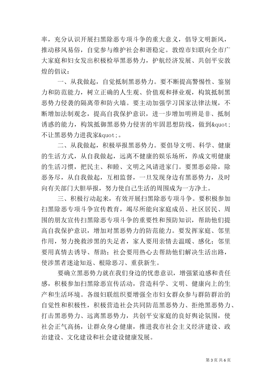 扫黑除恶专项斗争倡议书_第3页