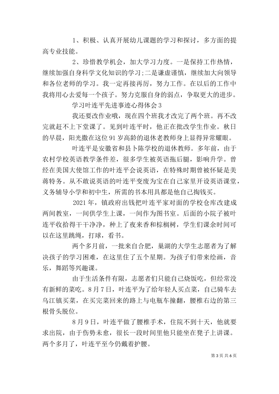 学习叶连平先进事迹心得体会5篇_第3页