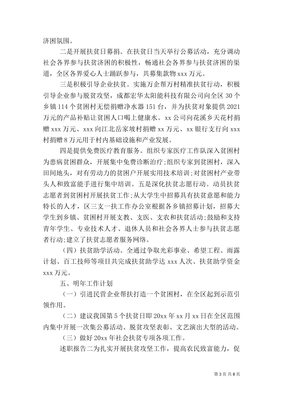 脱贫攻坚个人工作情况述职报告_第3页