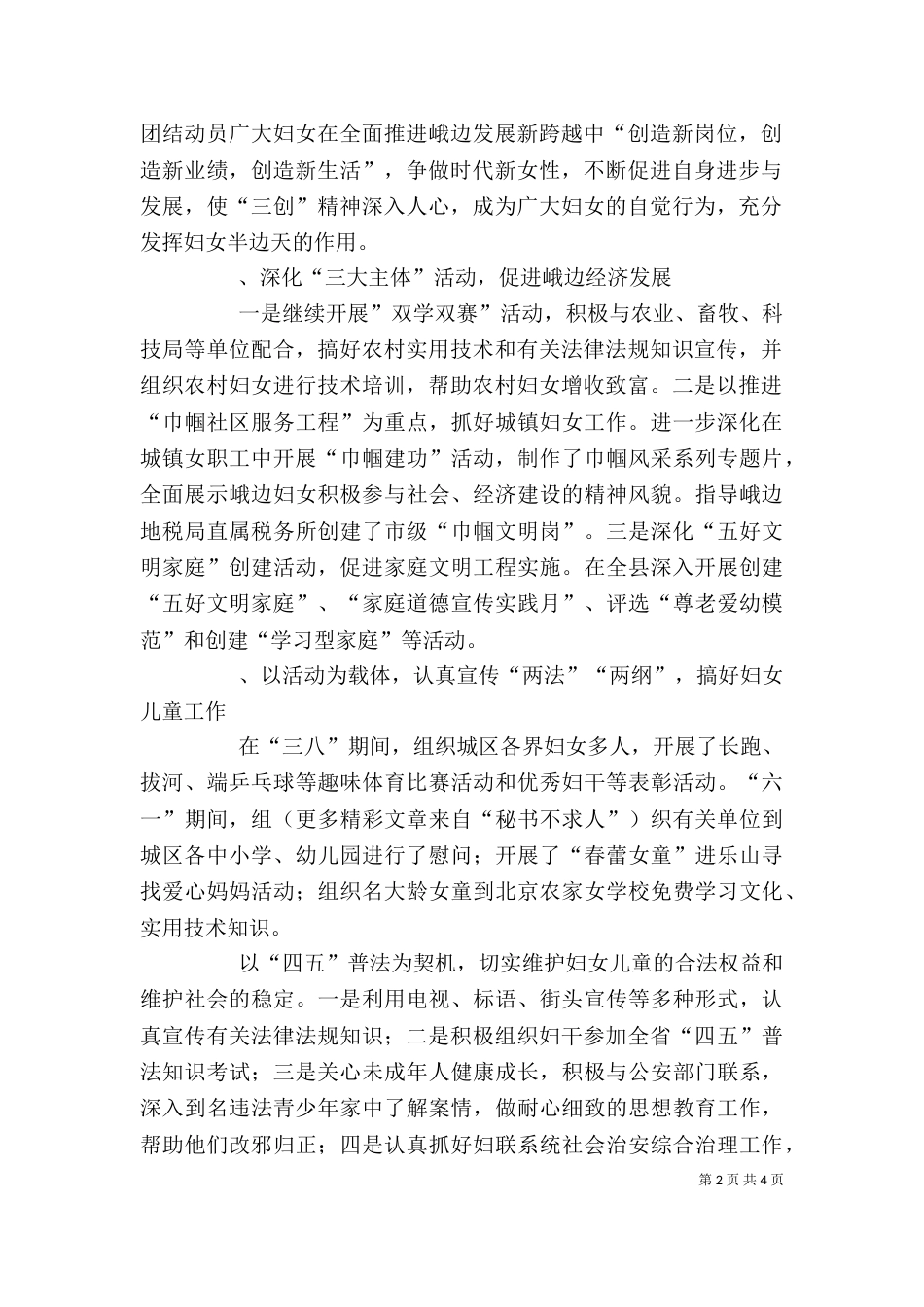 妇联主席述职报告（七）_第2页