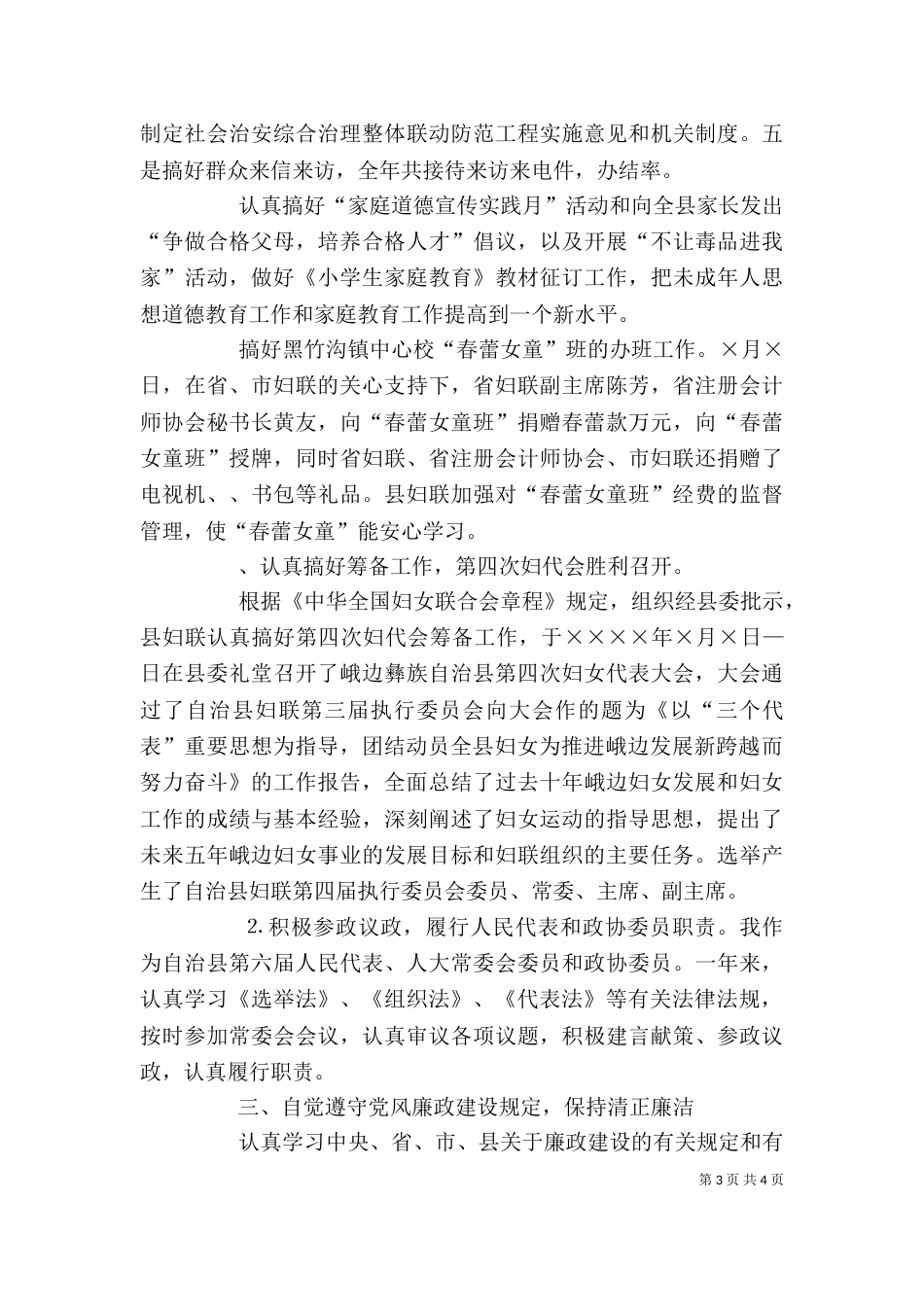 妇联主席述职报告（七）_第3页