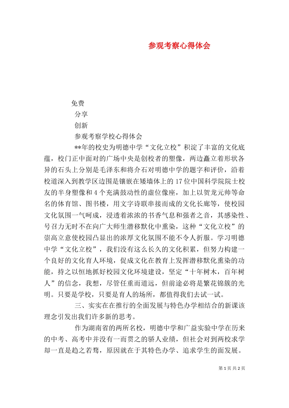 参观考察心得体会_第1页