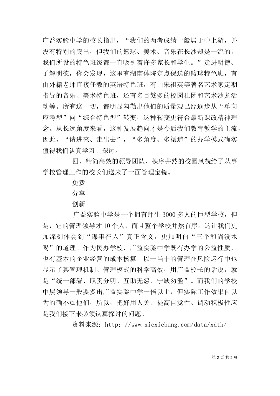 参观考察心得体会_第2页