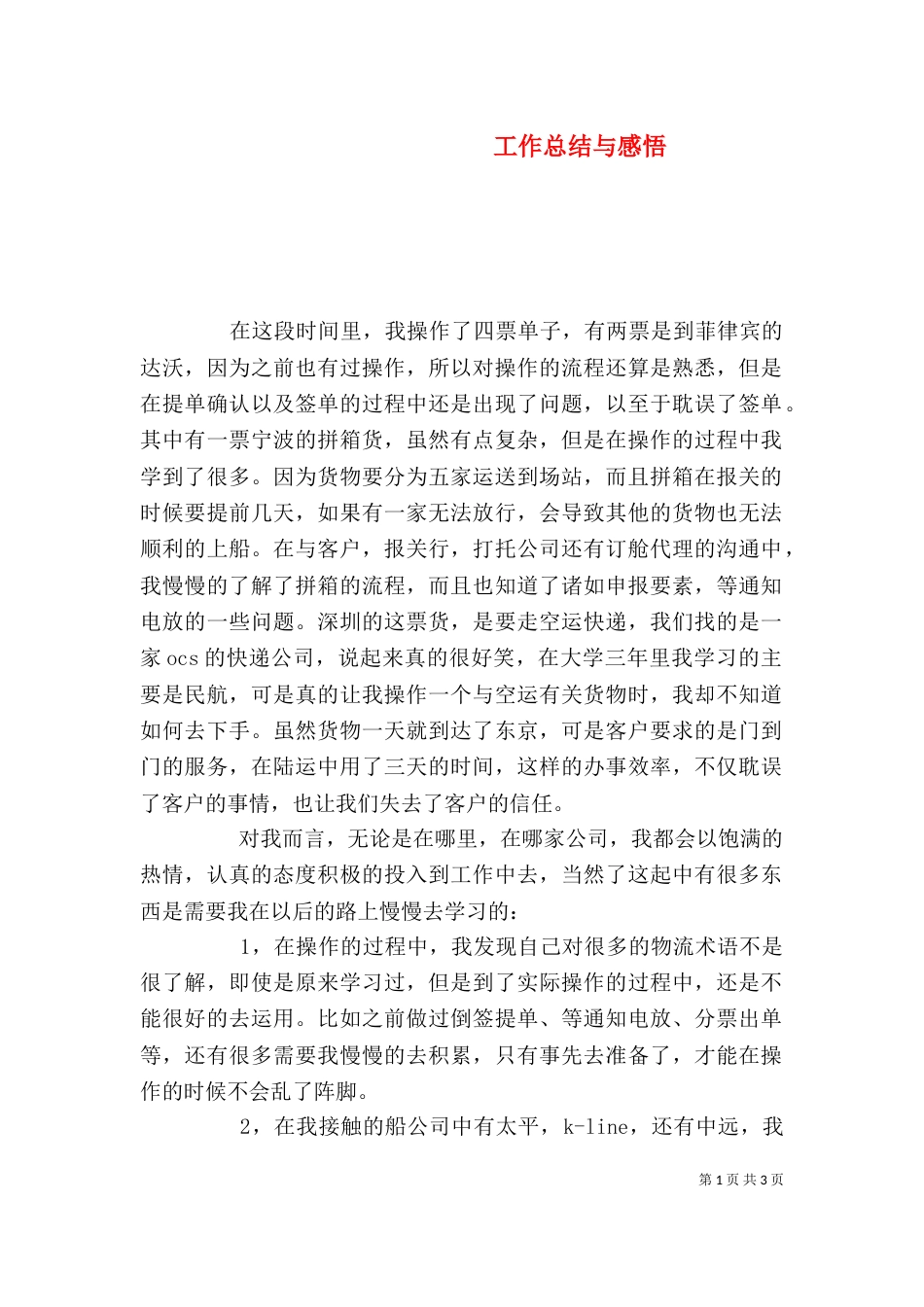 工作总结与感悟（九）_第1页