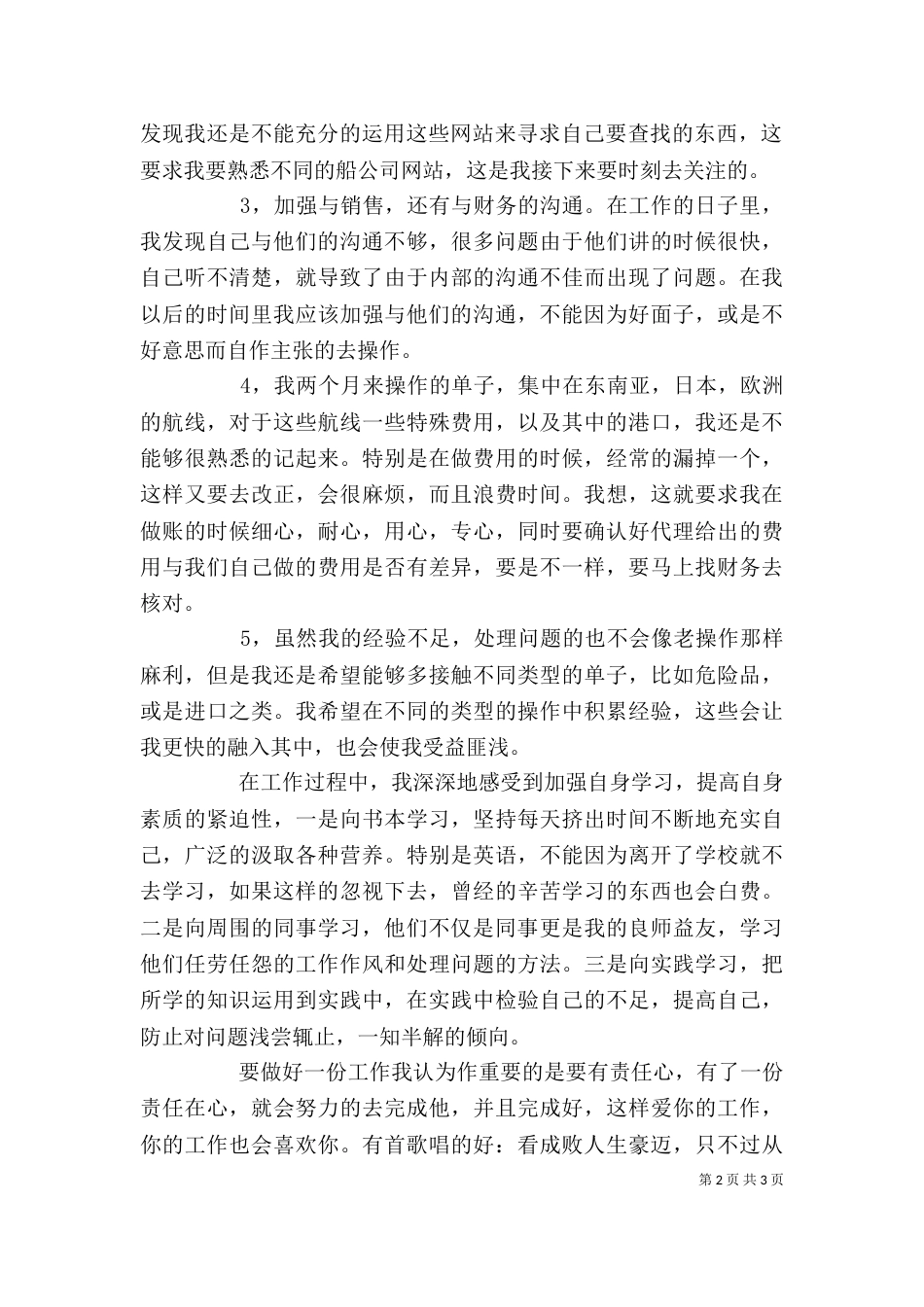 工作总结与感悟（九）_第2页