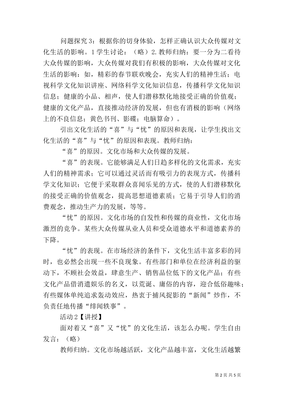 色彩斑斓的文化(二)_第2页