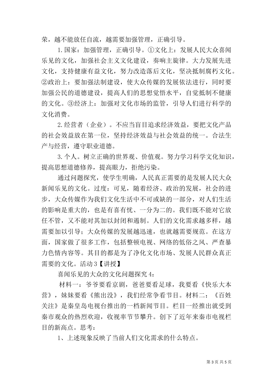 色彩斑斓的文化(二)_第3页