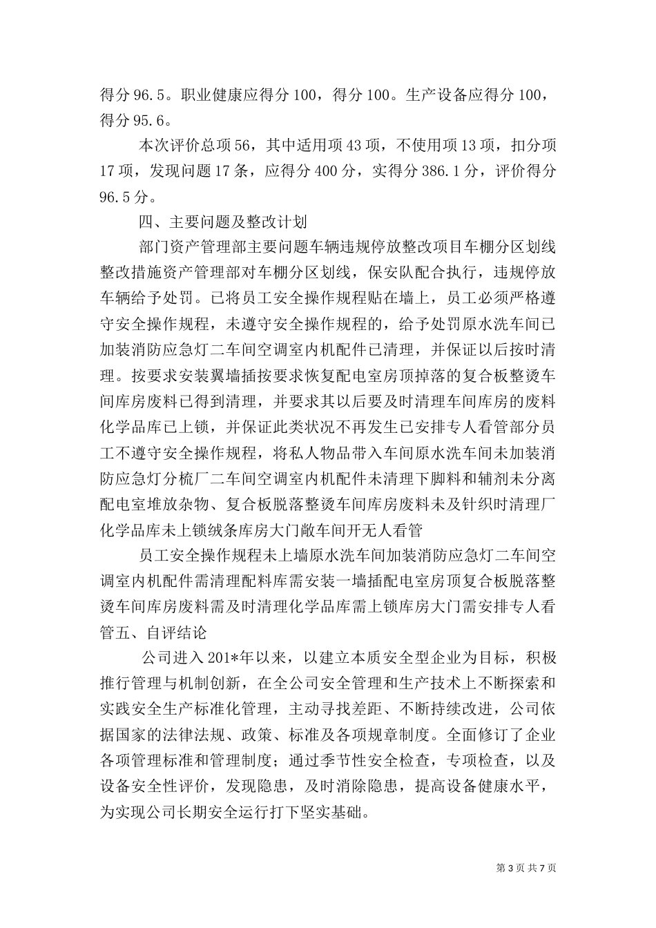 安全生产达标汇报材料_第3页