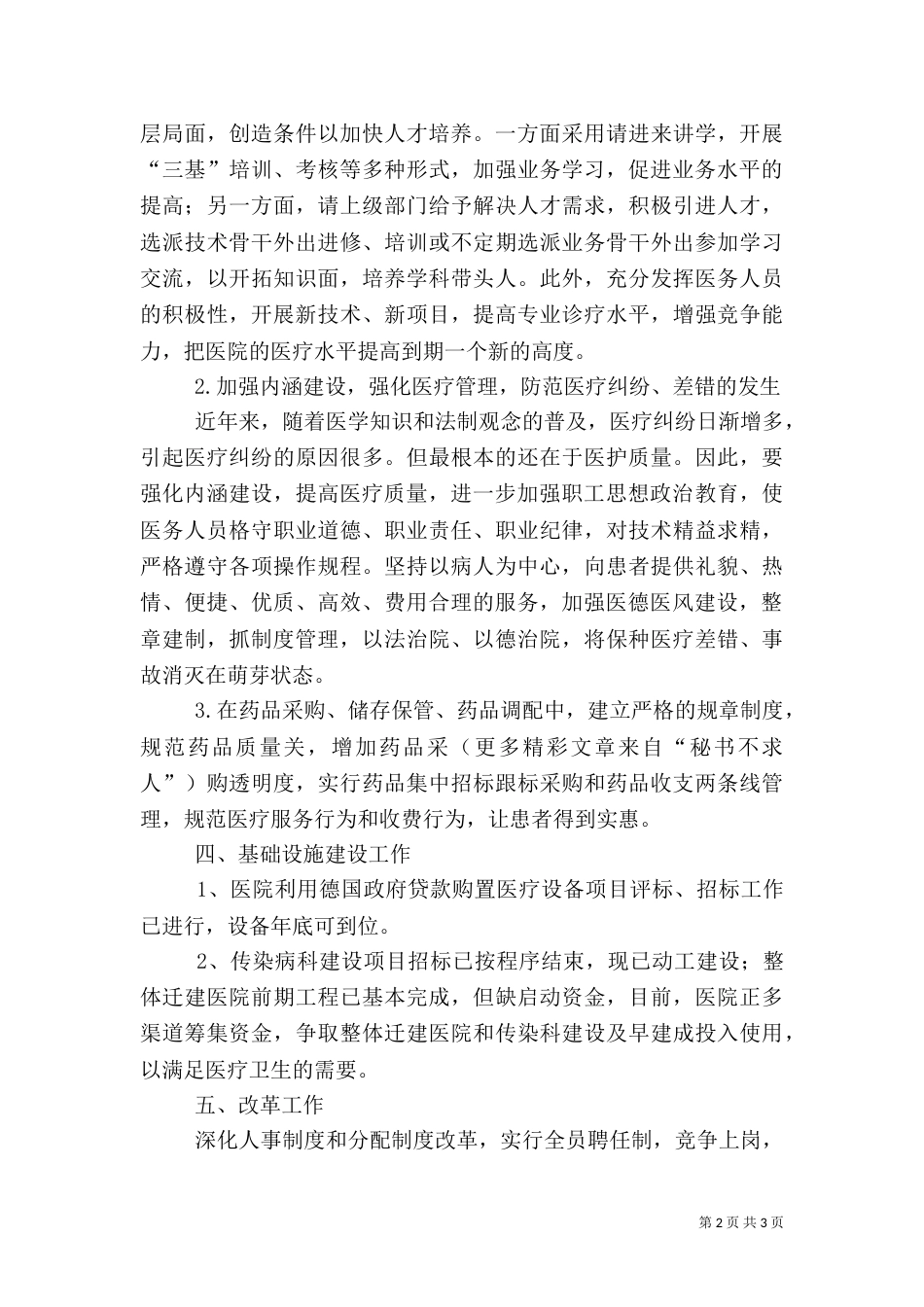 医院上半年工作总结（三）_第2页