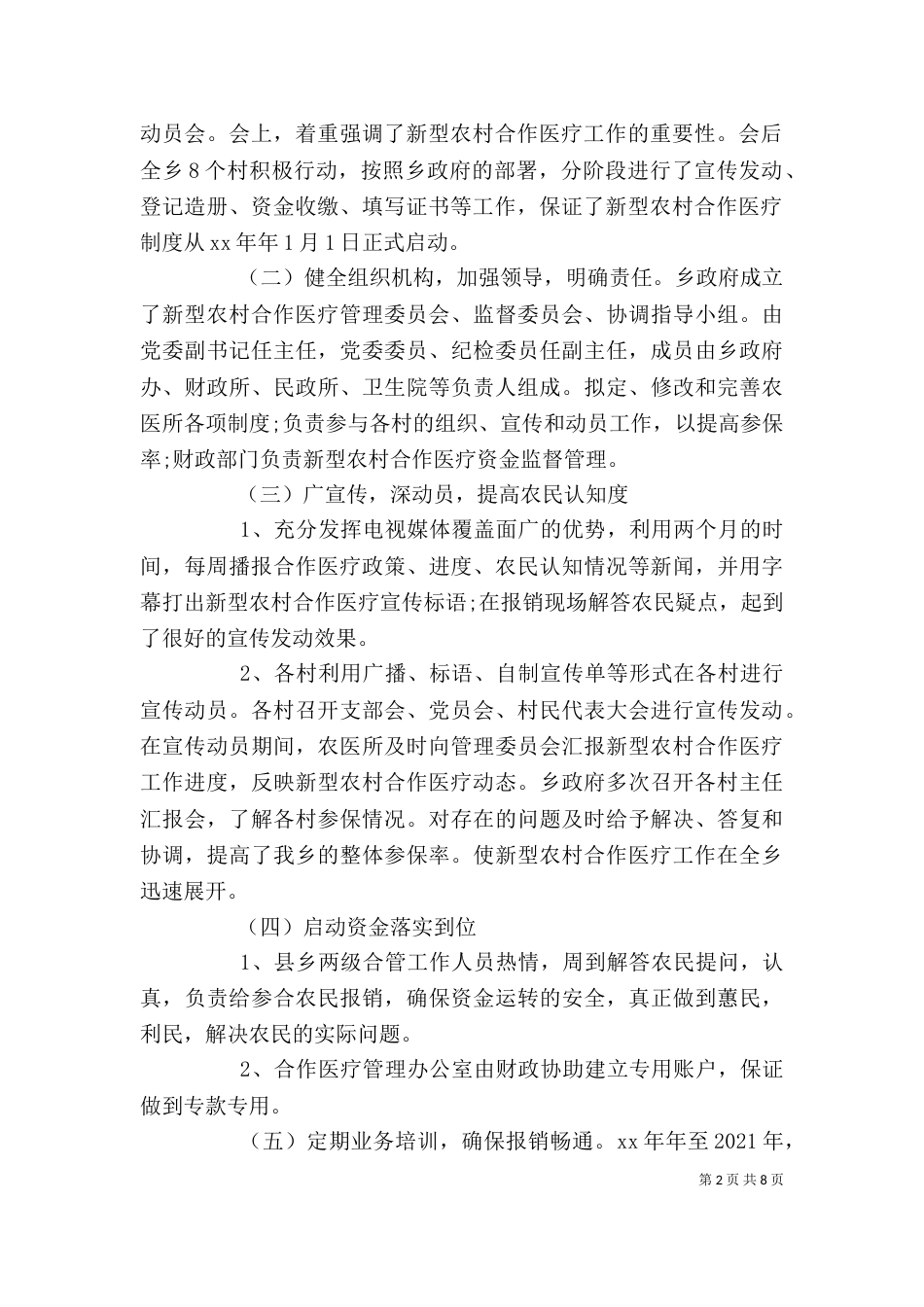 医疗人员医疗方面的年终总结范文精选5篇_第2页